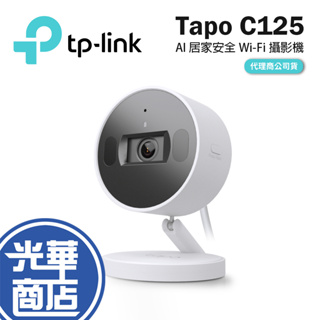TP-LINK Tapo C125 AI 居家安全 Wi-Fi 攝影機 QHD 網路攝影機 監視器 WiFi監視器 光華