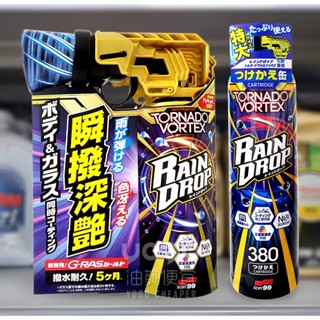 『油夠便宜』(可刷卡)日本 SOFT99 龍捲風鍍膜劑300m / 補充罐380ml