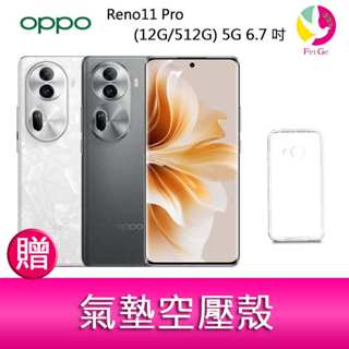 OPPO Reno11 Pro (12G/512G) 5G 6.7吋三主鏡頭雙側曲面智慧型手機 贈『氣墊空壓殼*1』