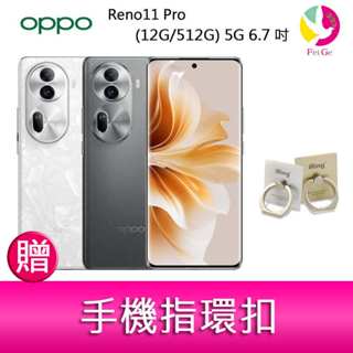 OPPO Reno11 Pro (12G/512G) 5G 6.7吋三主鏡頭雙側曲面智慧型手機 贈『手機指環扣 *1』