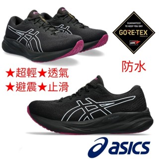 asics 女 防水 慢跑鞋 24cm 久站 久走 超慢跑 通勤鞋 勤務鞋 全黑鞋 警用鞋 學生鞋 支撐型 輕量