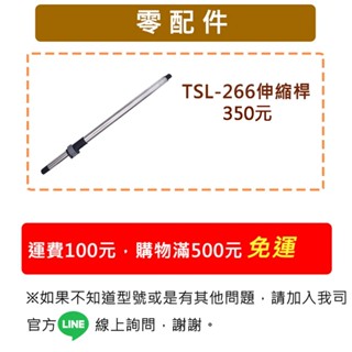 [宅配配件專區]🔥 220的桿子可以用~~~新潮流 洗脫拖雙輪旋轉獨立桶拖把組TSL-266 配件區 伸縮桿