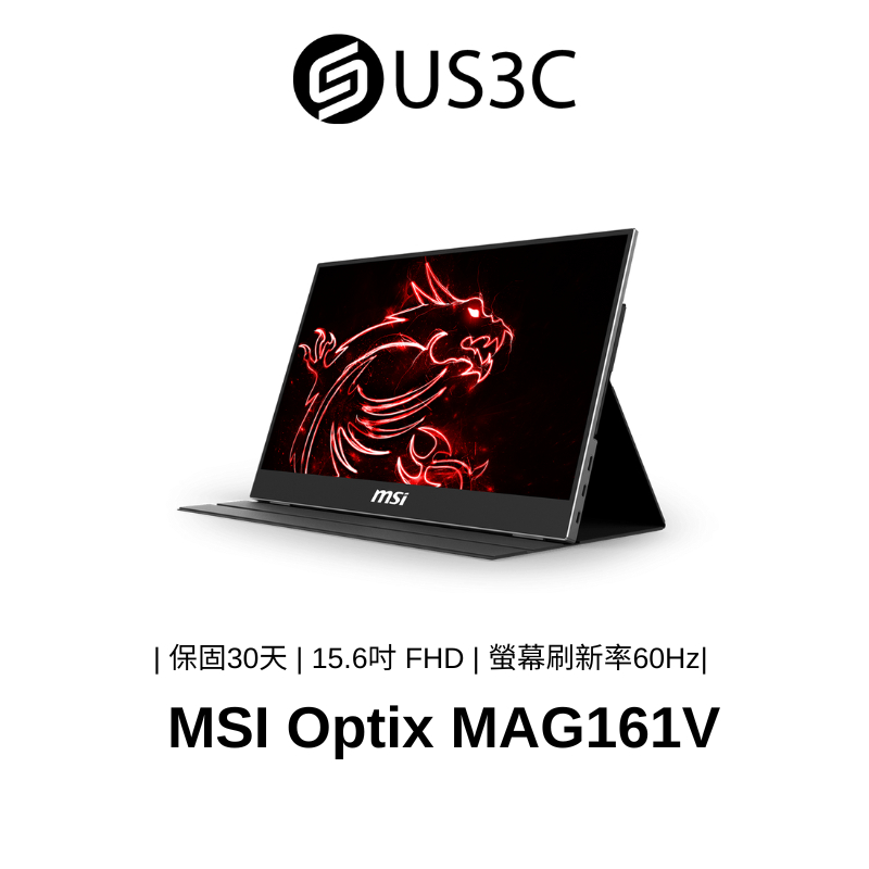 MSI 微星 Optix MAG161V 15.6吋 FHD 螢幕刷新率60Hz 便攜式螢幕 螢幕