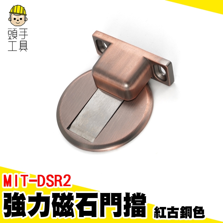 安全門擋 磁吸門擋 磁鐵門吸 磁鐵門擋 磁石門檔 MIT-DSR2 不銹鋼磁石門止 磁性門吸 隱藏磁性門吸 磁碰 阻門器