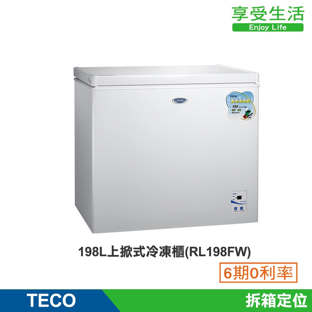 TECO 東元 198公升 上掀式單門臥式冷凍櫃 生鮮 冷凍食品(RL198FW)