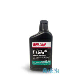 【美機油】RED LINE OIL SYSTEM CLEANER 機油系統清潔劑 引擎清潔 引擎清洗 473ml