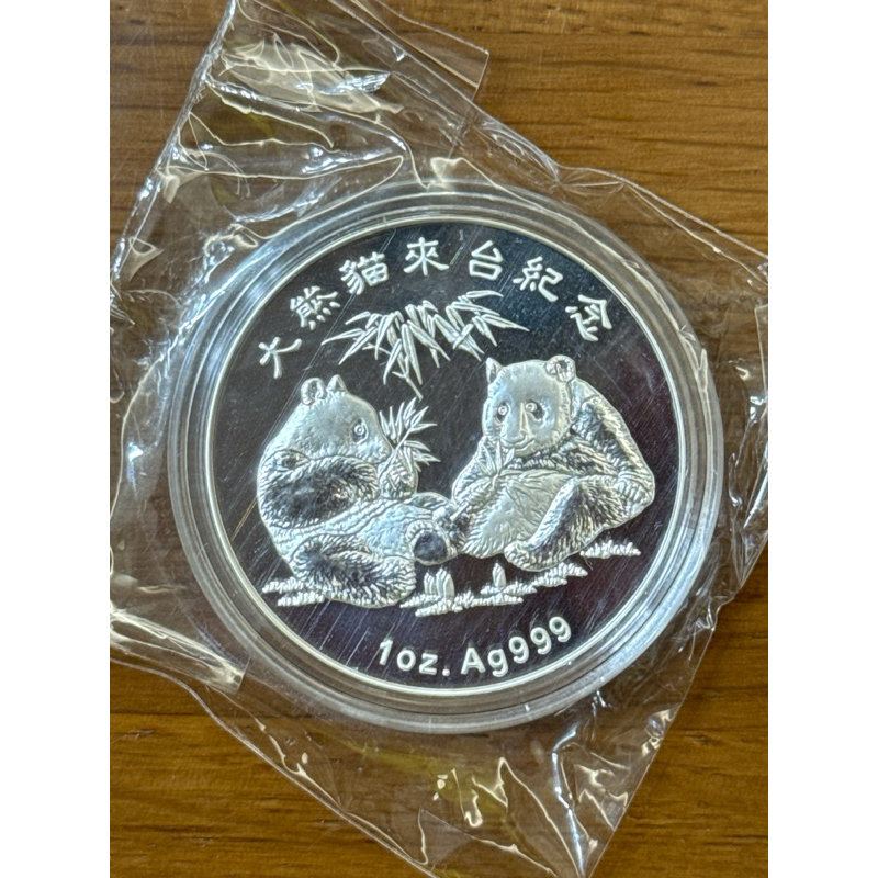 2008年大陸熊貓來台紀念銀幣（YW26)