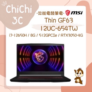 ✮ 奇奇 ChiChi3C ✮ MSI 微星 Thin GF63 12UC-654TW