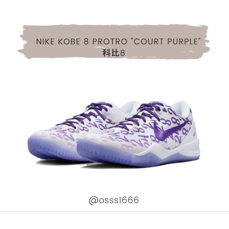 OSSS1666/ Nike Kobe 8 Protro "Court Purple" 科比8 白紫