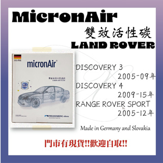 LAND ROVER Discovery 3 4 RANGE ROVER SPORT micronAir 冷氣濾網