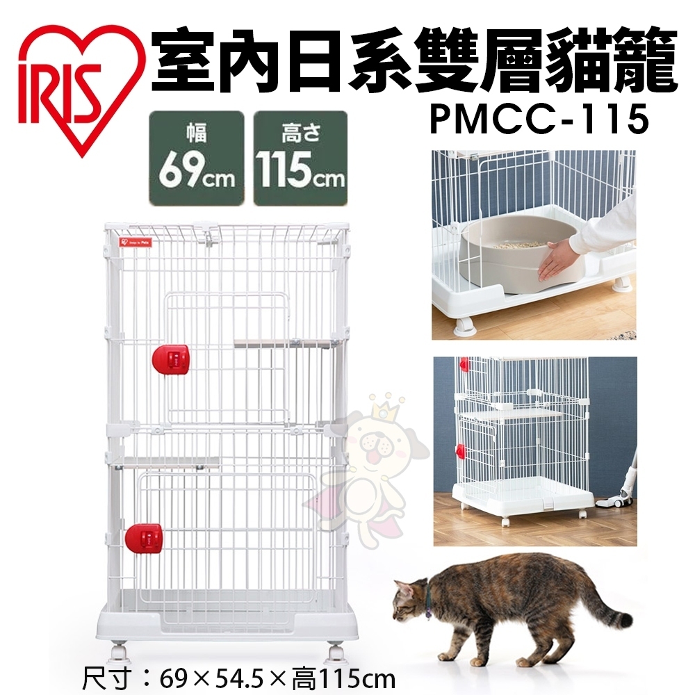 IRIS 室內日系雙層貓籠 PMCC-115【免運】 附輪子 跳板 三開門可上開 好組裝好移動 貓屋『Q寶批發』