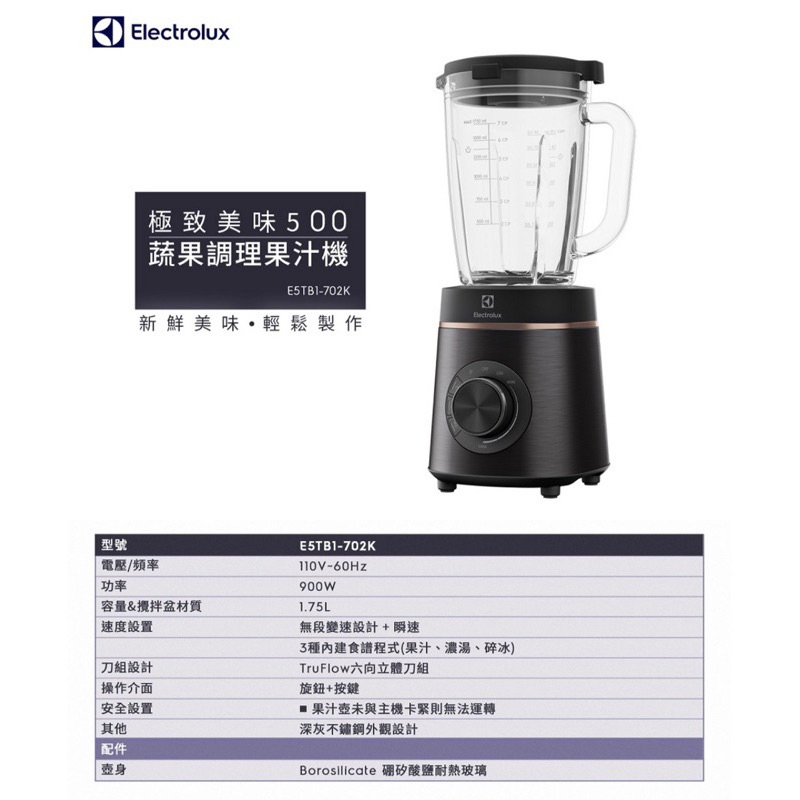 Electrolux 伊萊克斯 極致美味500系列蔬果調理果汁機(E5TB1-702K)