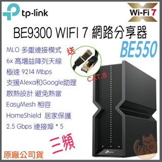 《 TP-LINK ⭐免運 》Archer BE550 BE9300 三頻 WiFi 7 路由器 無線分享器