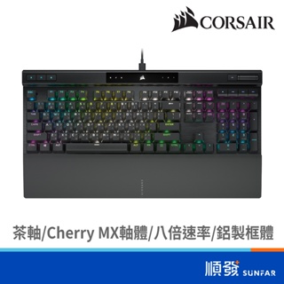 CORSAIR 海盜船 K70 RGB PRO BROWN 茶軸 機械鍵盤 電競鍵盤 櫻桃 磁吸式手托
