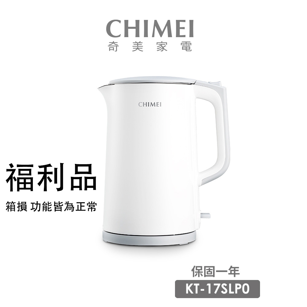 【CHIMEI 奇美】1.7L不鏽鋼防燙快煮壺(KT-17SLP0)福利品