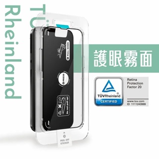 [龍龍3C] Simmpo iPhone 15 電競 霧面 抗藍光 玻璃貼 簡單貼 萊茵認證 葉黃素 TUV RPF