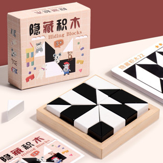 隱藏積木 加厚款 益智動腦拼圖 木製 培養兒童空間思維想像能力桌遊