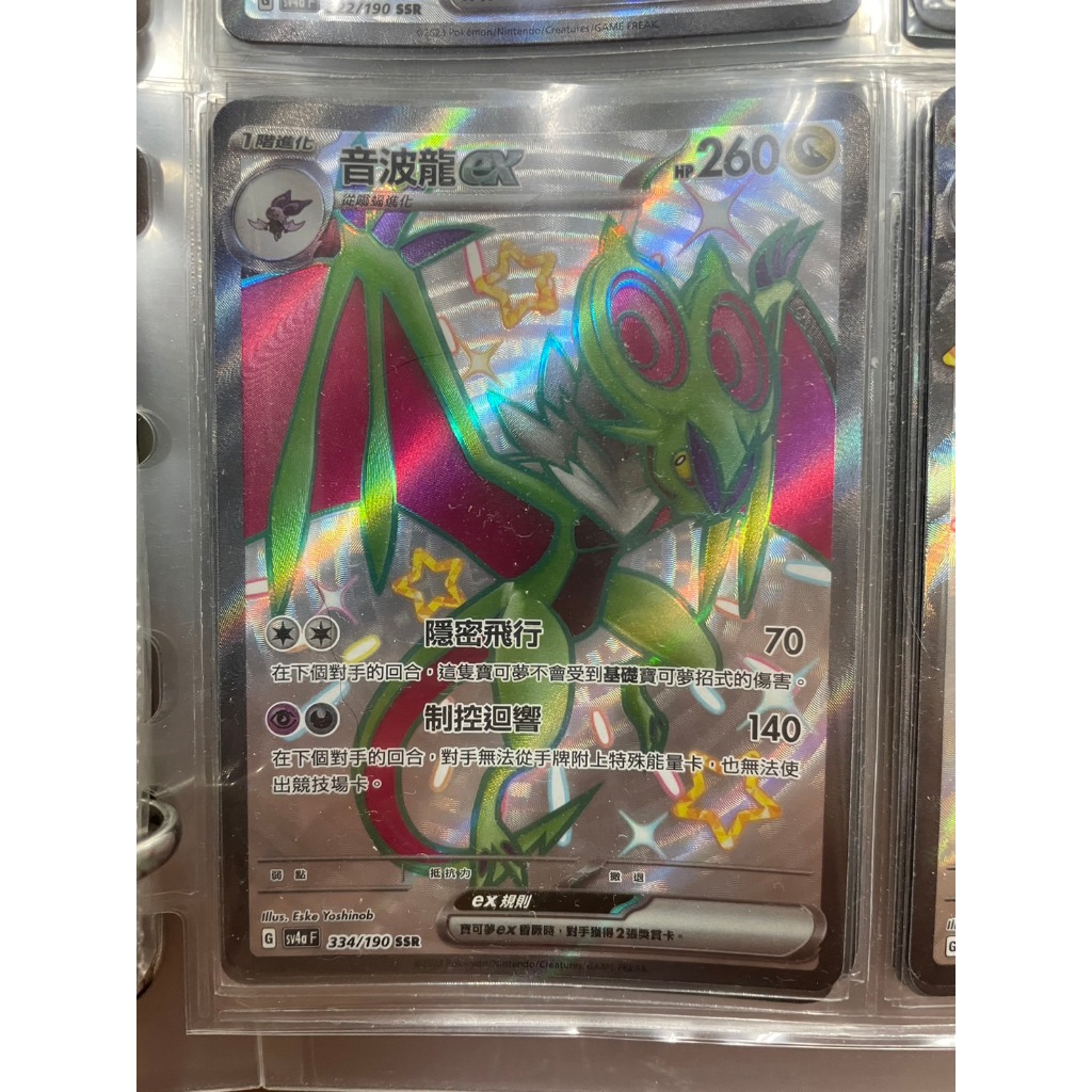 &lt;黑噴遊戲鋪&gt; PTCG sv4aF  音波龍 ex SSR