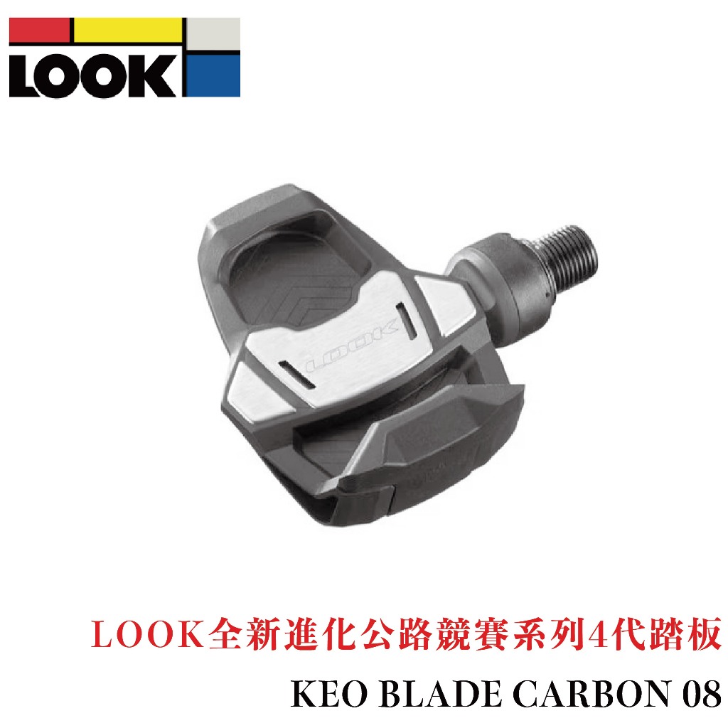 2024 新款 競賽系列4代踏板 LOOK KEO BLADE CARBON 08 碳纖 公路卡踏 ☆跑的快☆