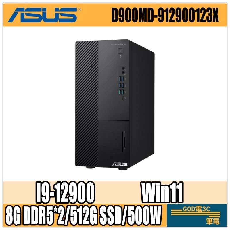 【GOD電3C】ASUS ExpertCenter D900MD-912900123X 華碩商用電腦
