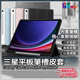 【壓克力筆槽皮套】三星平板保護套 平板殼 現貨 適用Galaxy Tab S10+ S9FE A9+S6Lite【AU】