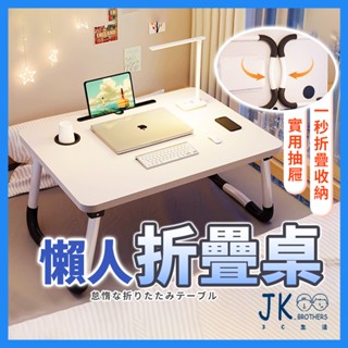摺疊桌 折疊桌 小桌子 床上桌 床上折疊桌 和室桌 懶人桌 摺疊電腦桌 床上託盤 床上筆電桌 加大懶人桌 可折疊床上