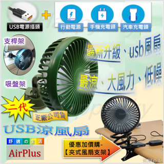 【新升級版】車用風扇 USB電風扇 汽車 椅背 吸盤 二合一 迷你電風扇 車用電風扇 車載風扇 夾子 夾式風扇 車泊