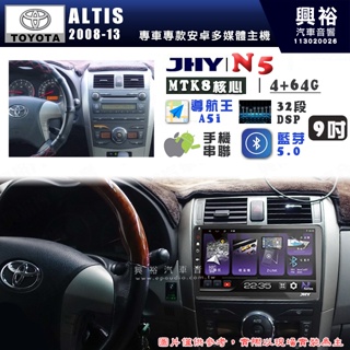 【JHY】TOYOTA豐田2008~13 ALTIS N5 9吋 安卓多媒體導航主機｜8核心4+64G｜樂客導航王A5i