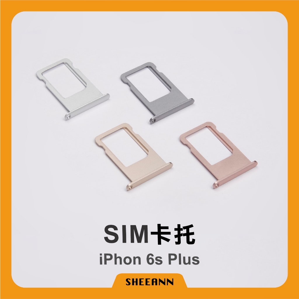 iPhone 6S Plus 卡托 卡槽 插卡 Sim卡槽 單卡 全色系 拆機 小配件 卡托 6S+ 玫瑰金 太空灰