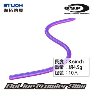 O.S.P DOLIVE CRAWLER SLIM 8.6吋 [漁拓釣具] [路亞軟餌]