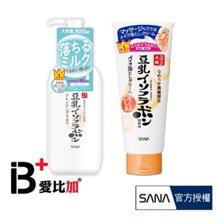 SANA 豆乳美肌卸妝乳 300ml【IB+】日本原裝進口