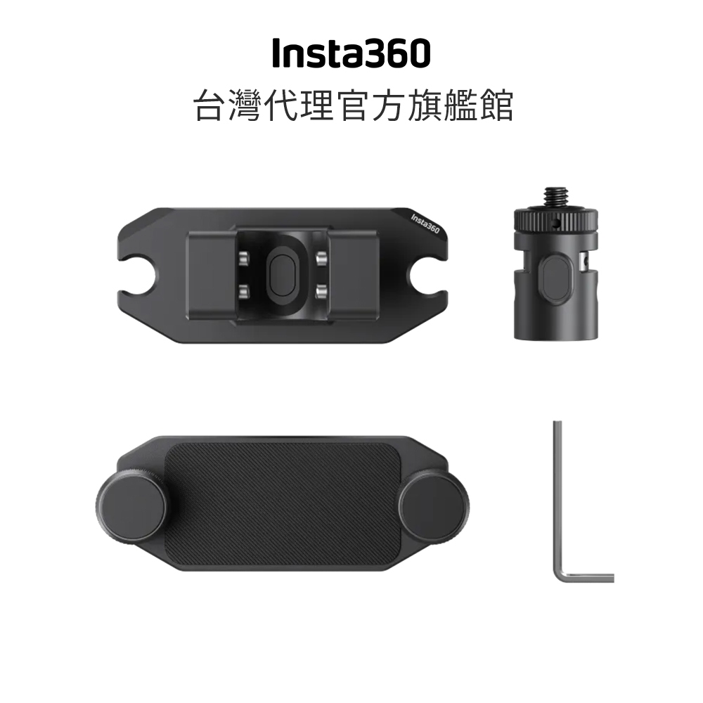 Insta360 磁吸自拍棒掛架 公司貨【現貨】