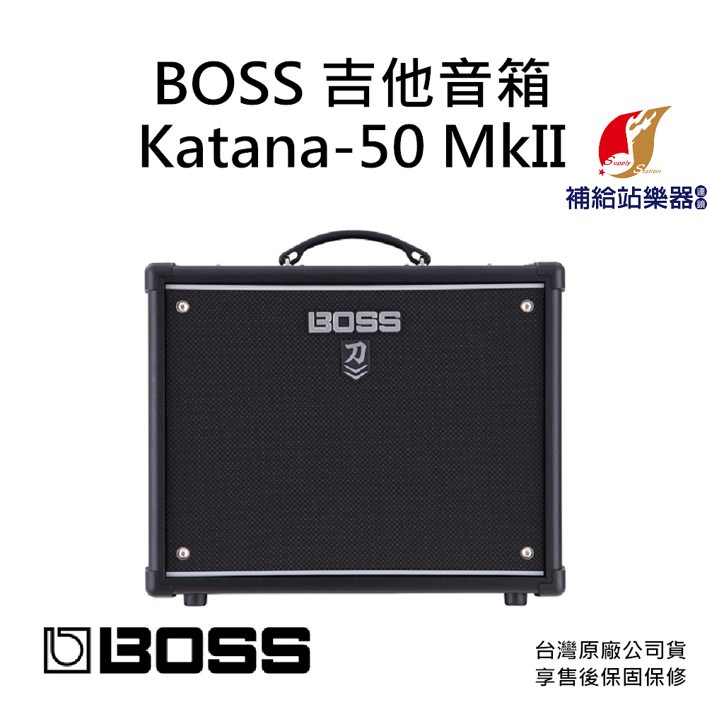 【現貨】BOSS KATANA-50 MkII 吉他音箱 50瓦 電吉他音箱 台灣原廠公司貨 保固保修【補給站樂器】