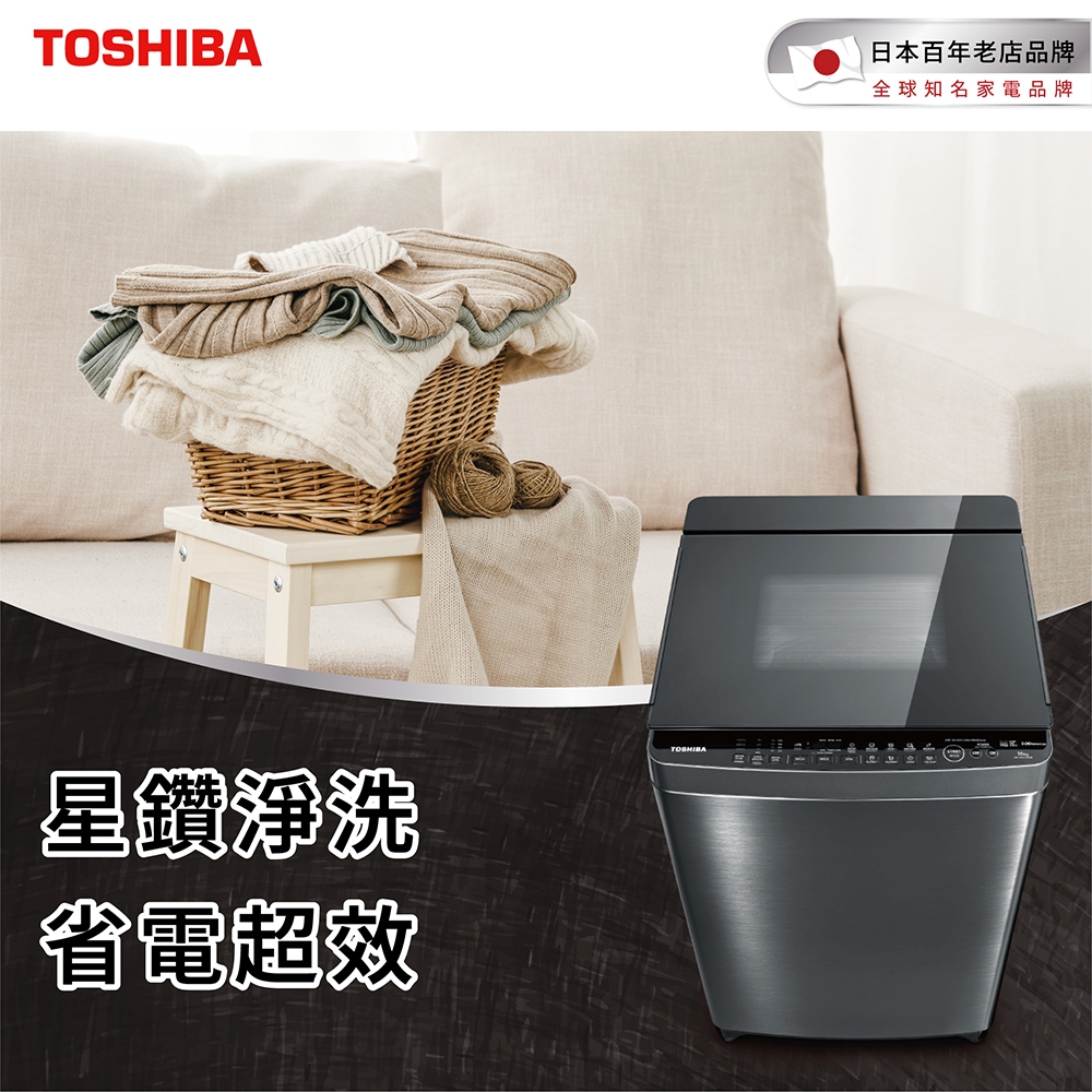 【TOSHIBA 東芝】15公斤變頻直驅馬達洗衣機 AW-DUJ15WAG(SS)(含基本安裝+舊機回收)