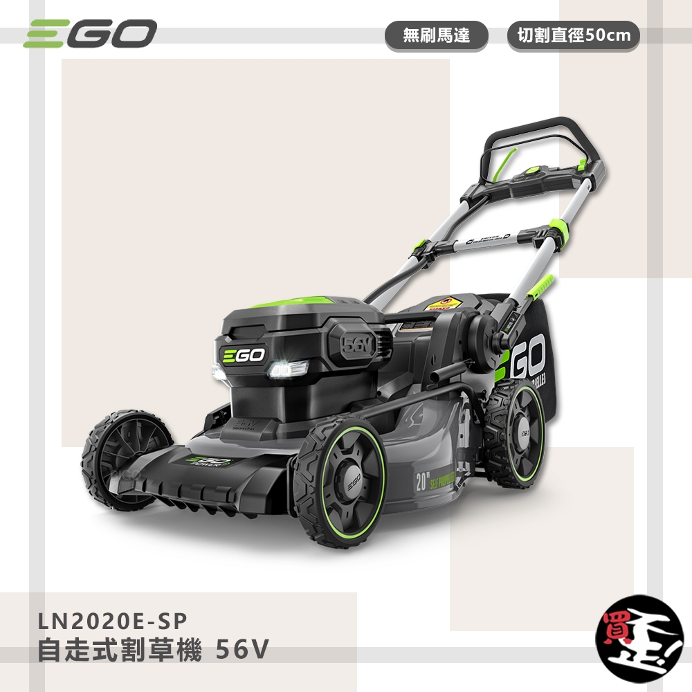 EGO POWER+ 自走式割草機 LN2020E-SP 56V 割草機 割草機 鋰電割草機 鋰電割草機 除草機 電動
