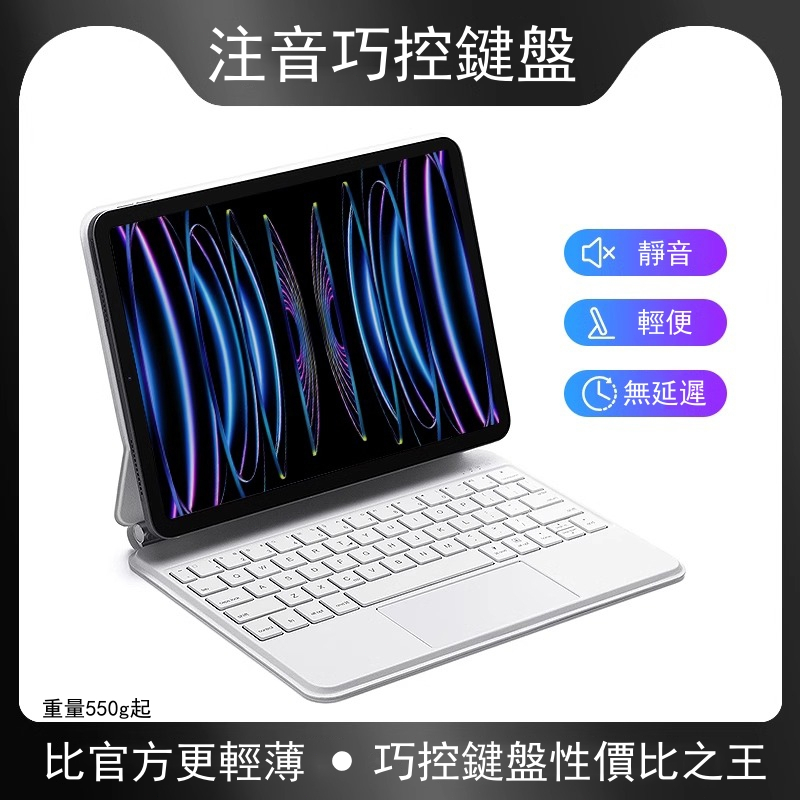 帶注音 巧控鍵盤 iPad Pro 12.9吋 平板保護套 10代 Air4 Air5 10.9吋 11吋 ipad鍵盤