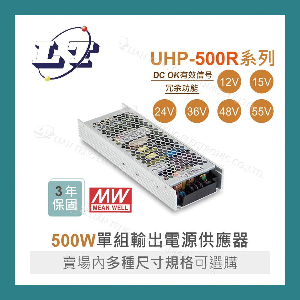 【堃喬】MW明緯 UHP-500R-12/15/24/36/48/55 200W PFC 顯示屏 螢幕 電源供應器