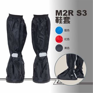 M2R S3 /耐磨厚底/雨鞋套/鞋套/防滑鞋套/黑色