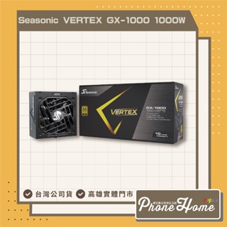 Seasonic 海韻 VERTEX GX-1000 ATX3.0/金牌/全模組 電源供應器