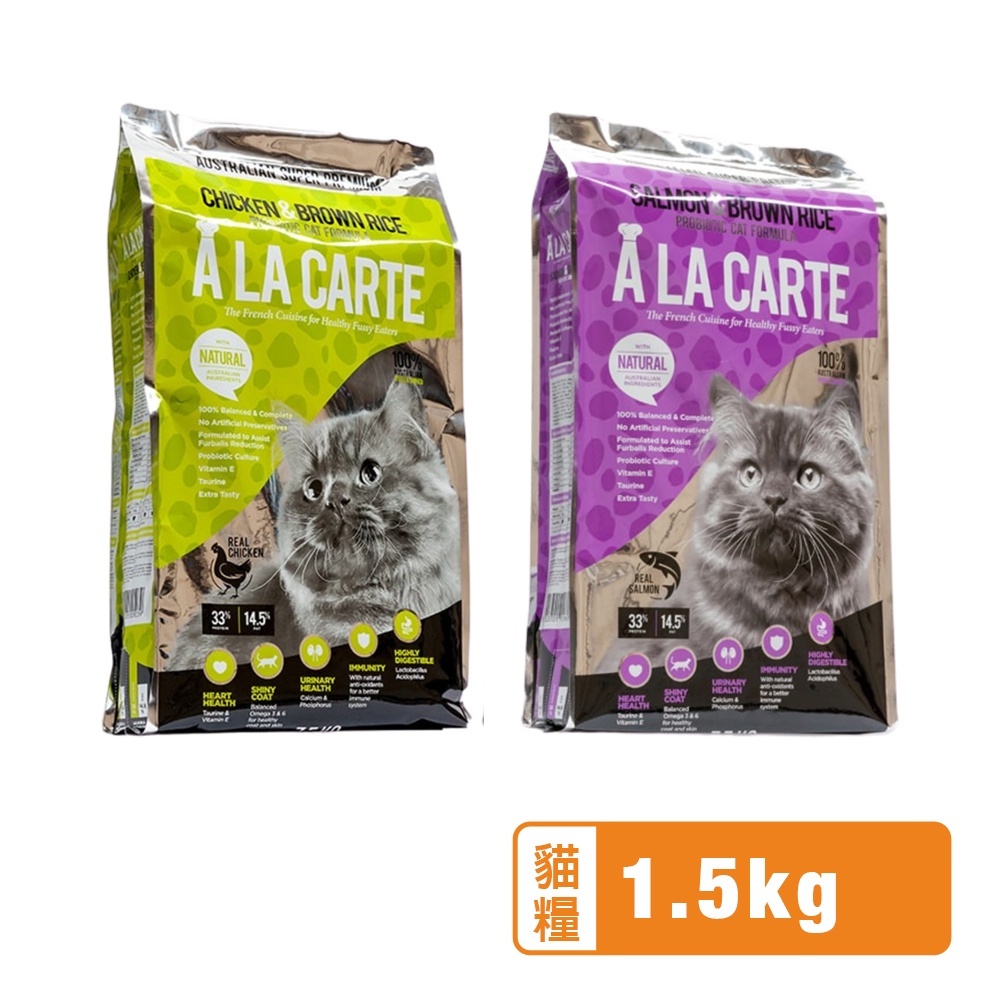 A La Carte 阿拉卡特 天然貓糧1.5Kg 鮭魚/雞肉 益生菌配方 貓糧『Q寶批發』