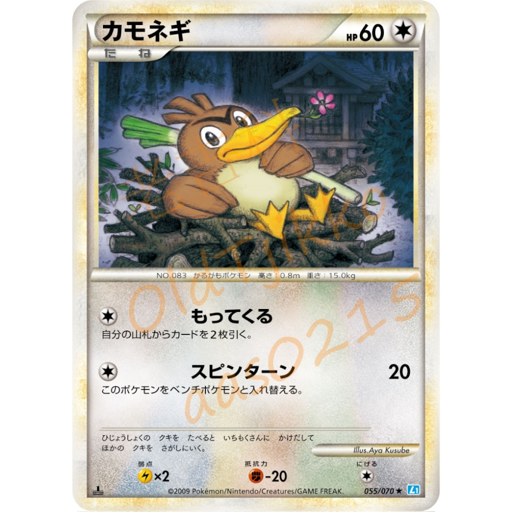 🌸老吉科🍀 Pokémon TCG PTCG 日版絕版LEGEND系列 L1 一刷 大蔥鴨 寶可夢卡牌