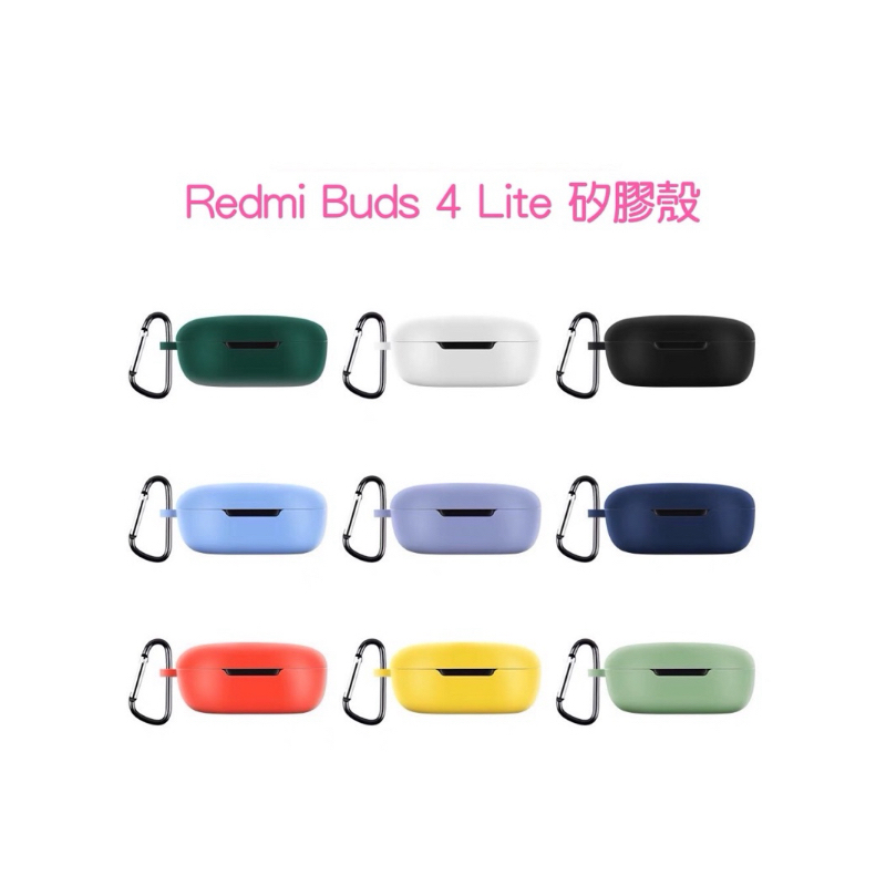 • Redmi Buds 4 Lite 耳機保護套 （全新）