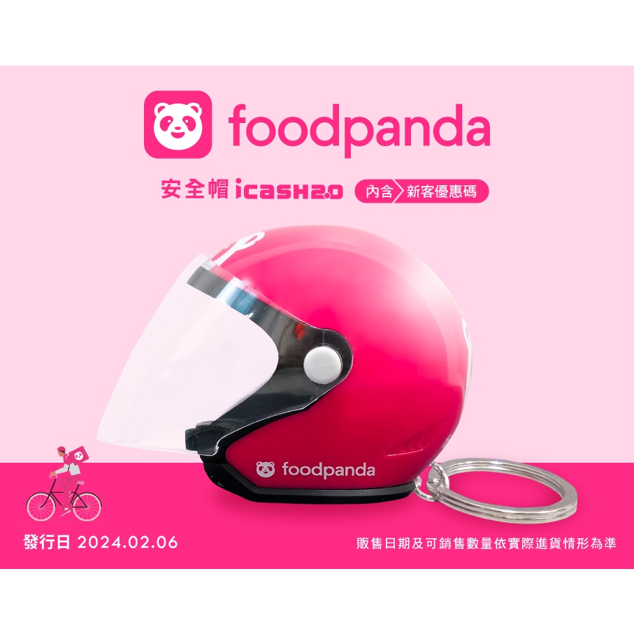 *現貨*foodpanda 安全帽 icash2.0 icash 愛金卡 超商儲值卡 交通卡 儲值卡 熊貓 迷你 安全帽