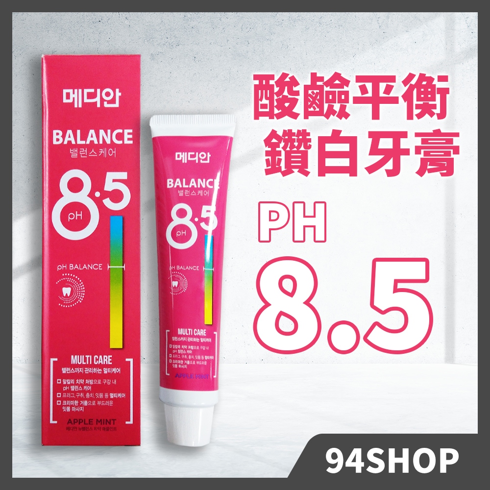 現貨 熱銷 韓國 median PH8.5 酸鹼平衡 鑽白牙膏 蘋果薄荷 成人清潔牙齒牙漬清新口氣減少異味口腔健康