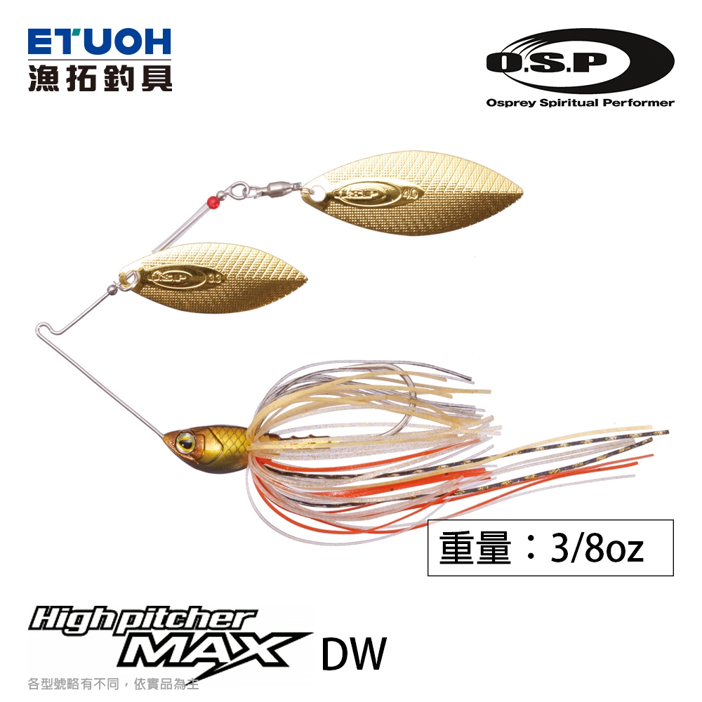 O.S.P HIGH PITCHER MAX 3/8oz DW [漁拓釣具] [複合式亮片]