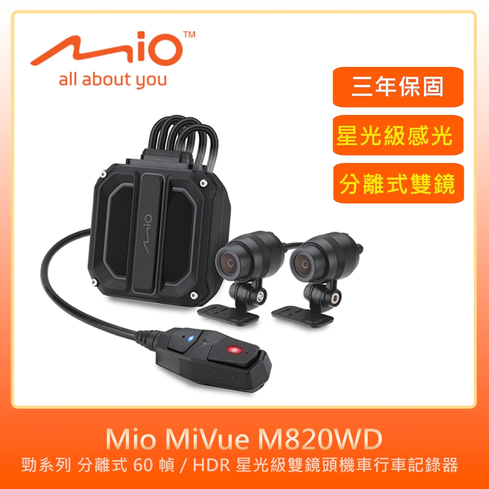 【Mio】勁系列星光級雙鏡頭機車行車記錄器MiVue M820WD內附64G卡+點煙器+擦拭布(原廠公司貨)