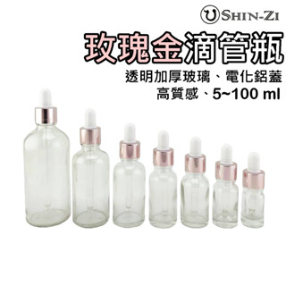 💗玫瑰金滴管瓶 5ml~100ml ⭐快速出貨 滴管瓶 玻璃滴管瓶 滴管分裝瓶 精油滴管 分裝瓶 精華液分裝 滴瓶