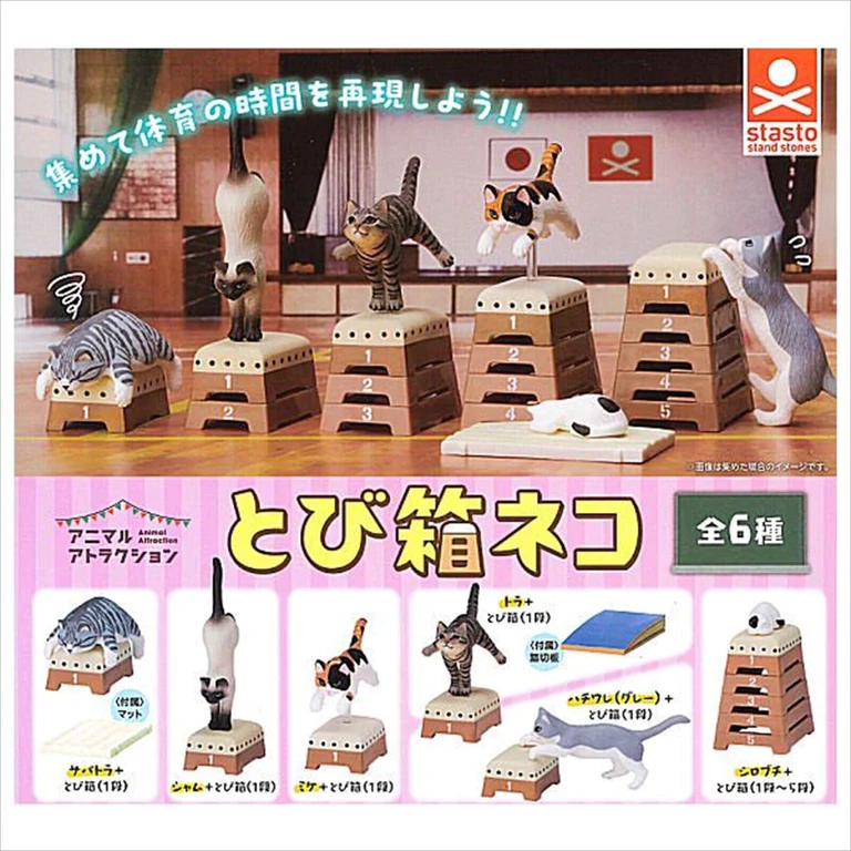 日本stasto Stand stones 動物愛好系列 跳箱貓 扭蛋 新色篇 | 適合健身體操業 健身擺飾及招財