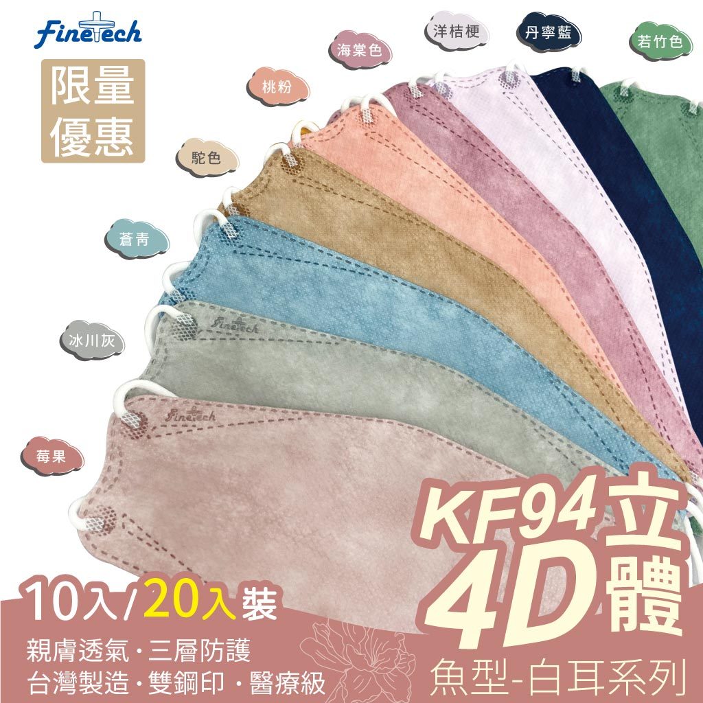 【釩泰】現貨 台灣製 成人KF94 魚型口罩 醫療口罩 4d立體 kf94口罩 醫用口罩 10入 20片/盒 MD雙鋼印