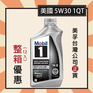 『➤整箱專區』Mobil1 5W30 946ml 美孚機油 全合成機油